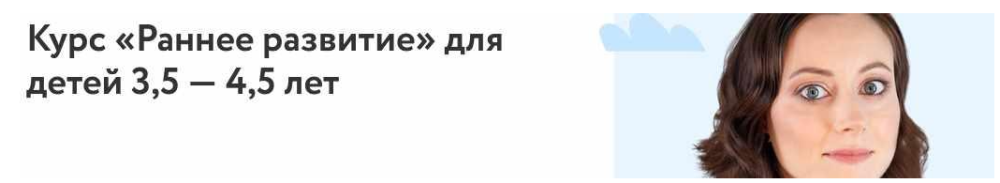 [Фоксфорд] Раннее развитие (Елизавета Чубакова)